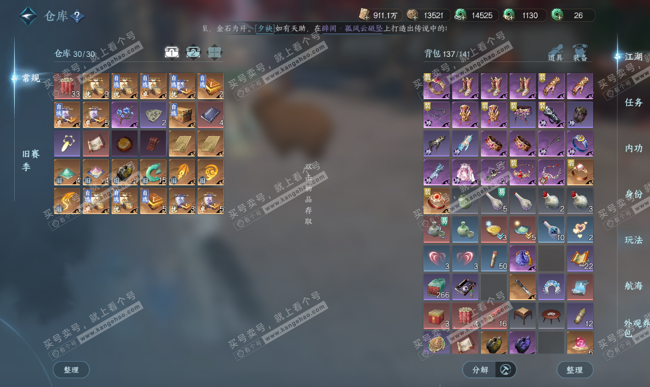 NSH327441逆水寒手游账号详情图2 NSH327441逆水寒手游账号详情图2