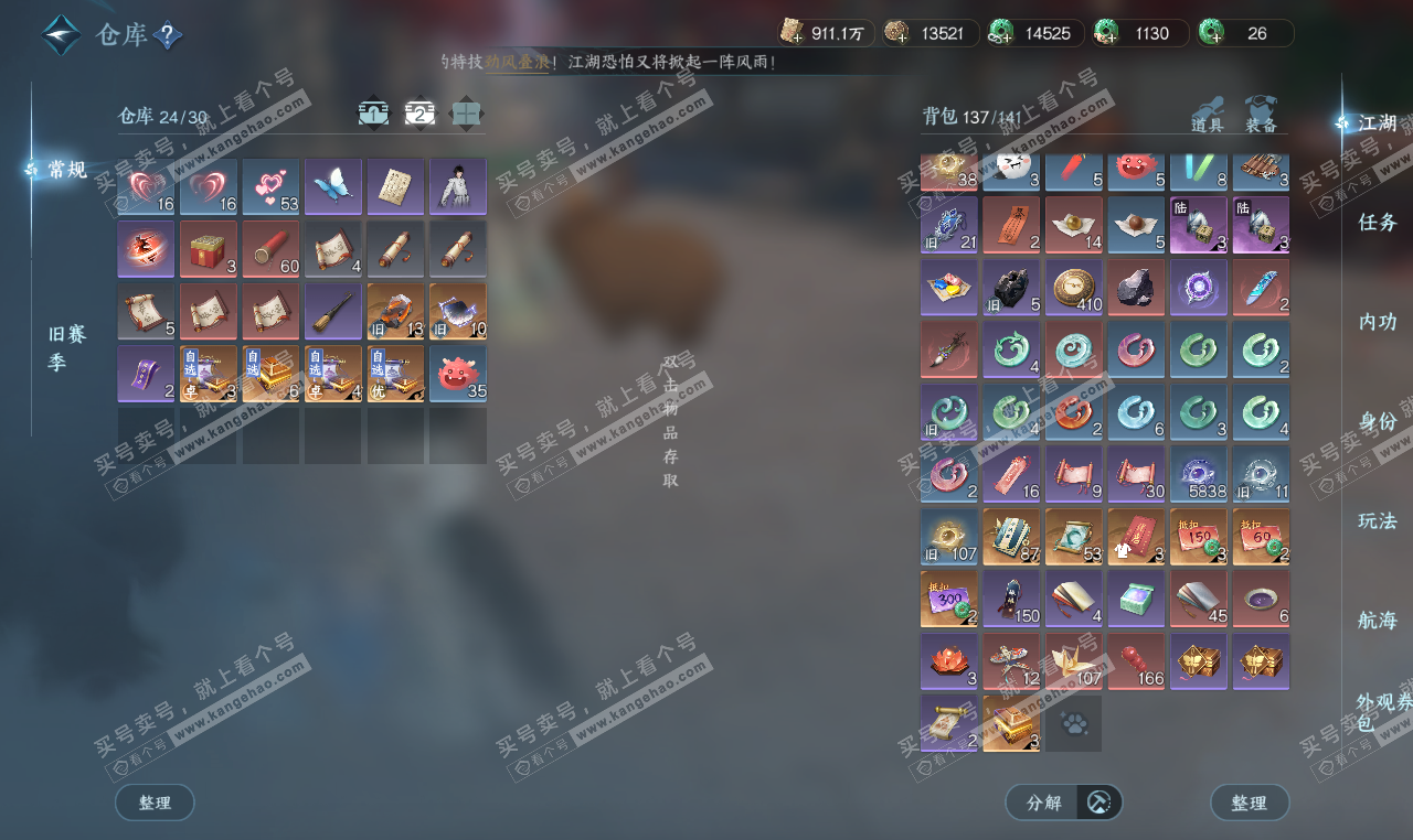 NSH327441逆水寒手游账号详情图4 NSH327441逆水寒手游账号详情图4