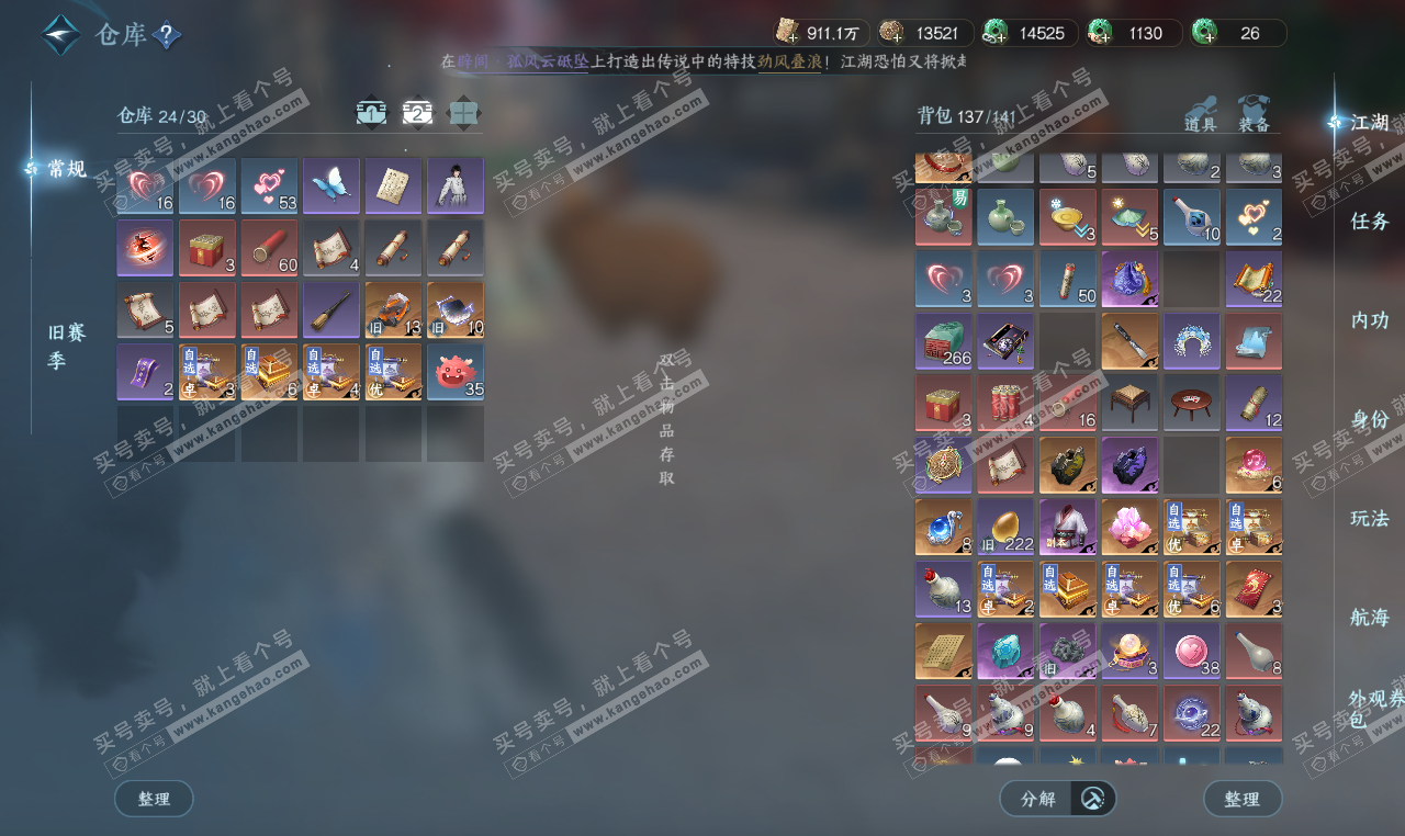 NSH327441逆水寒手游账号详情图3 NSH327441逆水寒手游账号详情图3