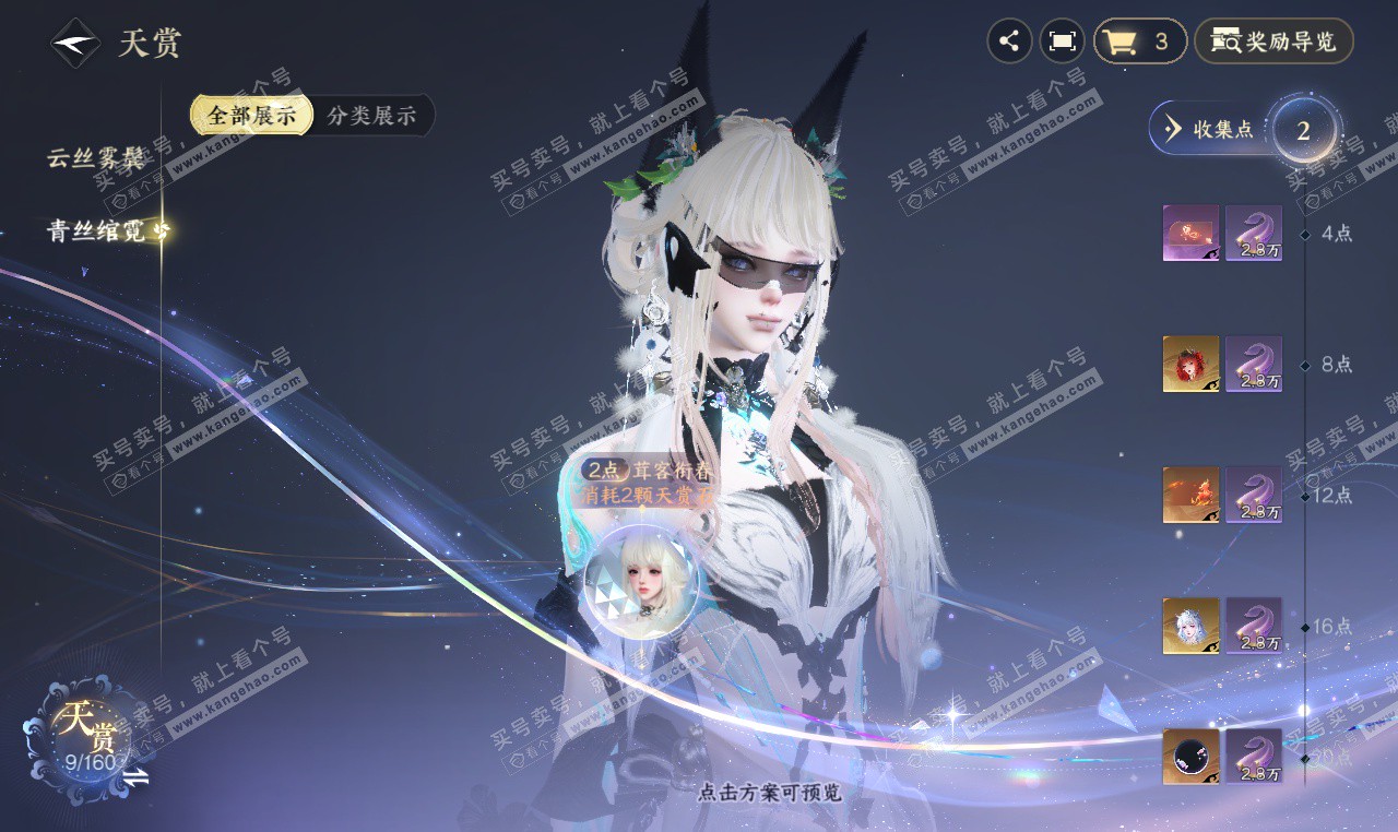 NSH327441逆水寒手游账号详情图7 NSH327441逆水寒手游账号详情图7