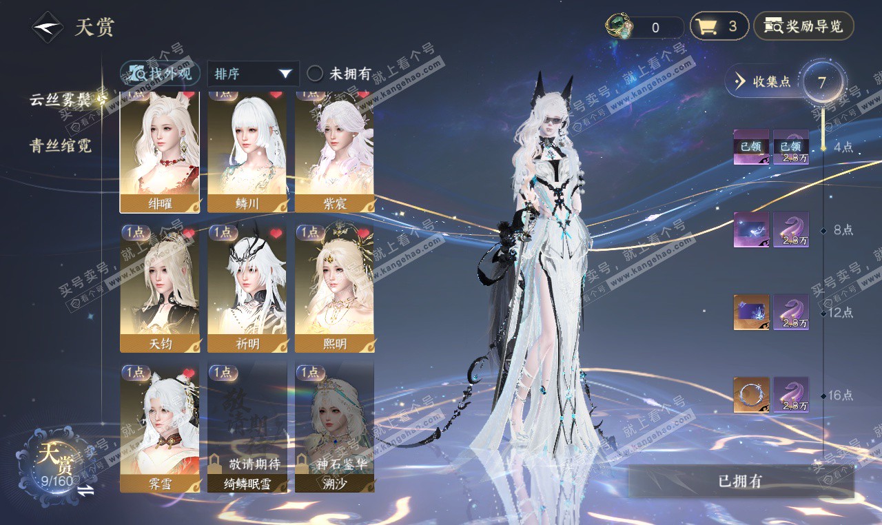 NSH327441逆水寒手游账号详情图6 NSH327441逆水寒手游账号详情图6