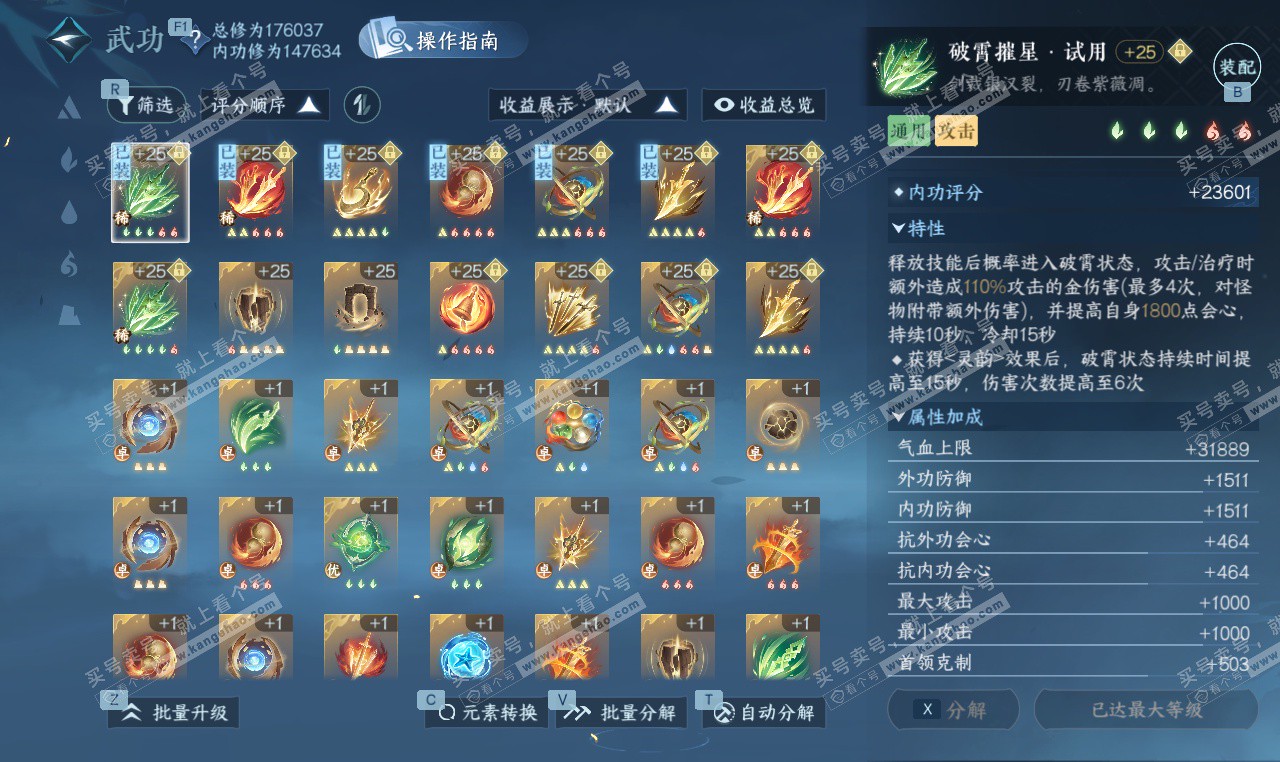 NSH327441逆水寒手游账号详情图28 NSH327441逆水寒手游账号详情图28