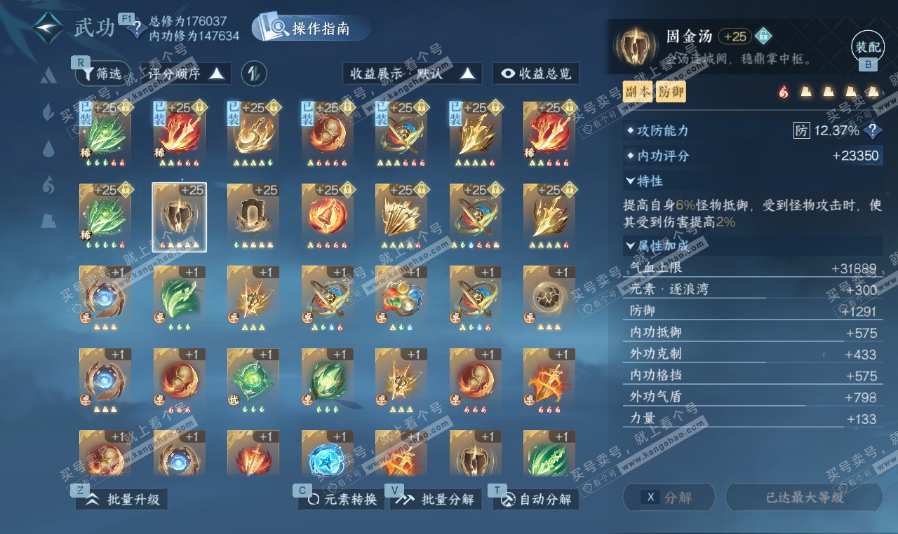 NSH327441逆水寒手游账号详情图29 NSH327441逆水寒手游账号详情图29