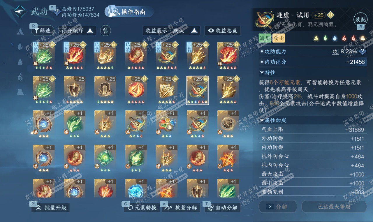 NSH327441逆水寒手游账号详情图33 NSH327441逆水寒手游账号详情图33