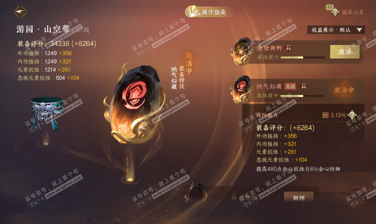 NSH327441逆水寒手游账号详情图37 NSH327441逆水寒手游账号详情图37