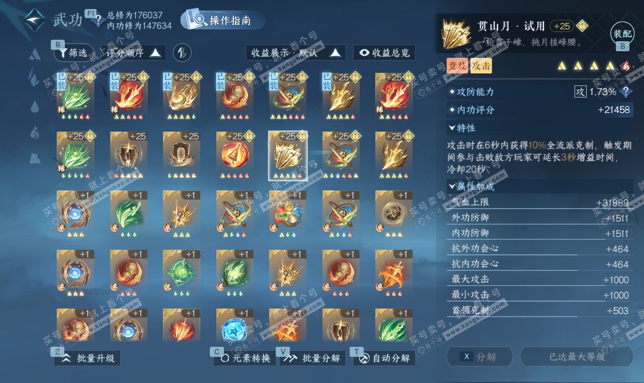 NSH327441逆水寒手游账号详情图32 NSH327441逆水寒手游账号详情图32