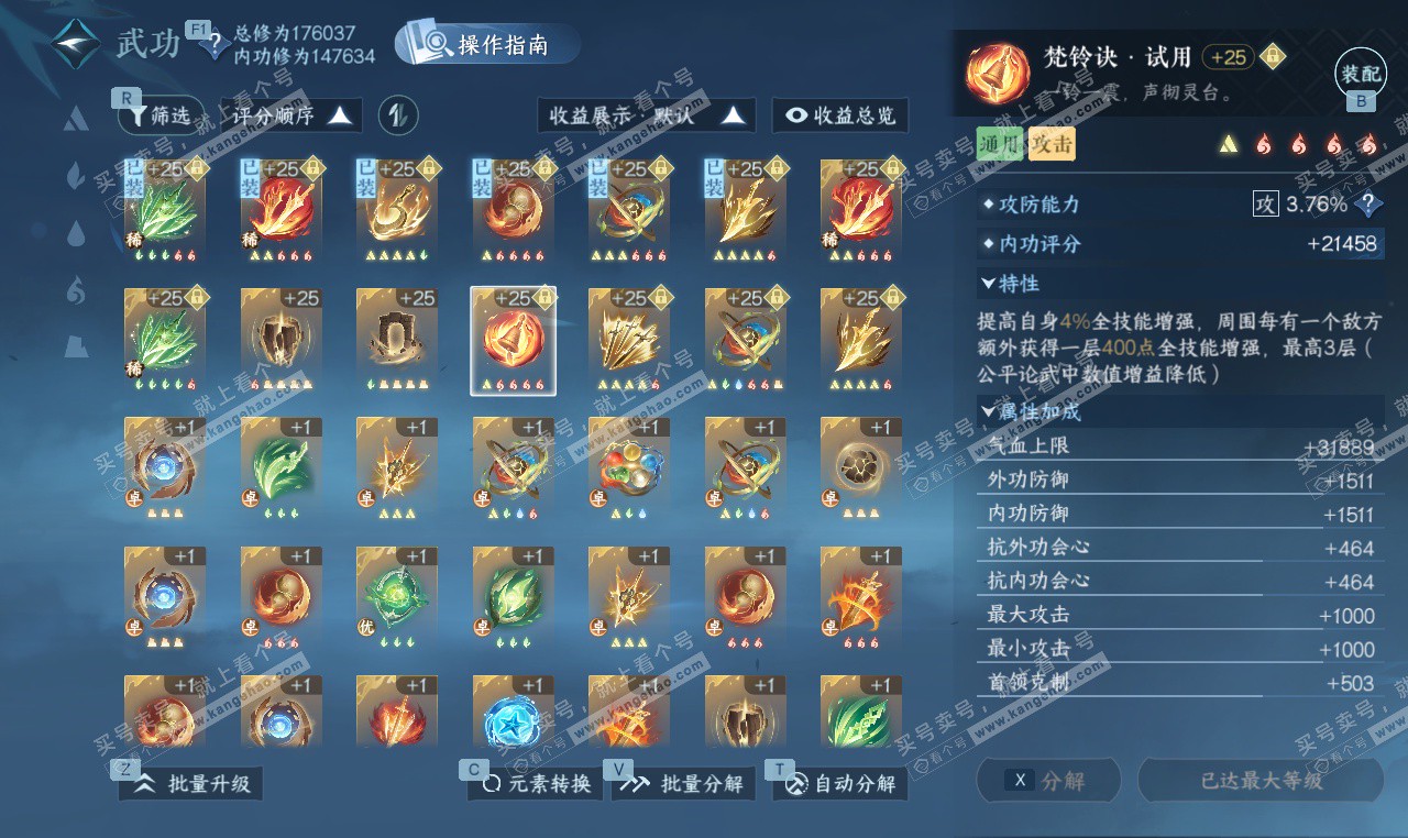 NSH327441逆水寒手游账号详情图31 NSH327441逆水寒手游账号详情图31