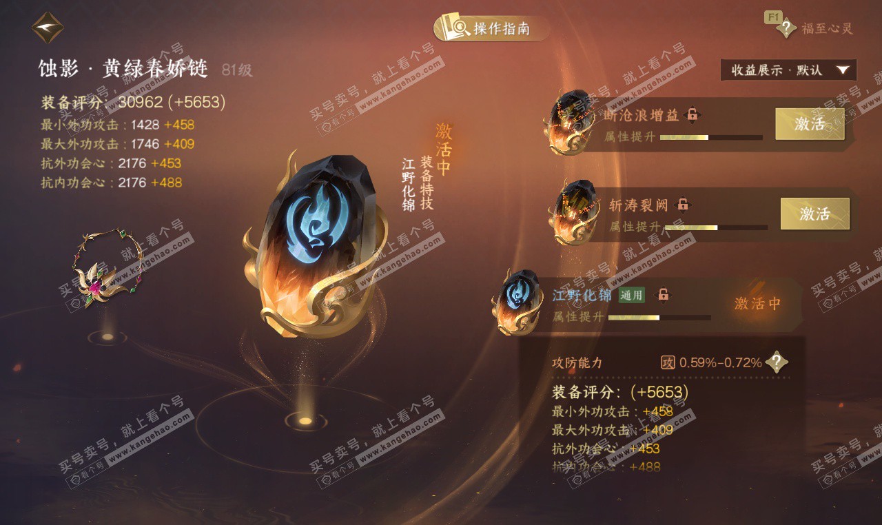 NSH327441逆水寒手游账号详情图39 NSH327441逆水寒手游账号详情图39