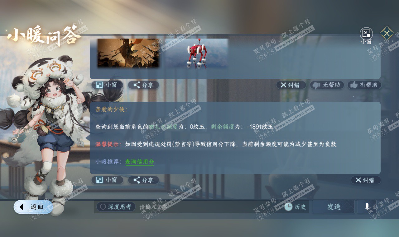 NSH327441逆水寒手游账号详情图43 NSH327441逆水寒手游账号详情图43