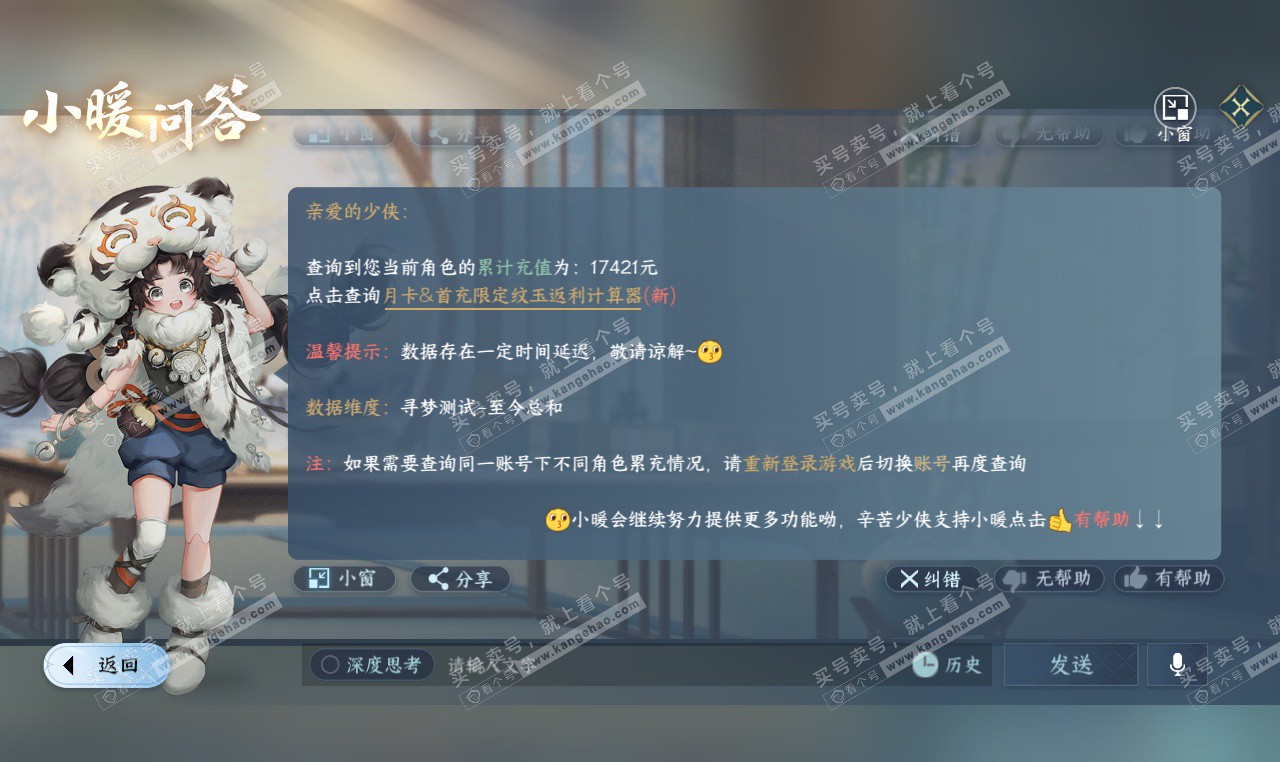 NSH327441逆水寒手游账号详情图44 NSH327441逆水寒手游账号详情图44