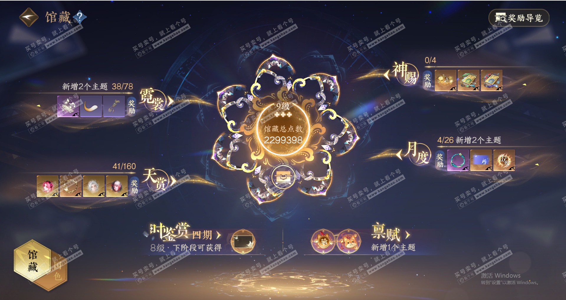 NSH327445逆水寒手游账号详情图23 NSH327445逆水寒手游账号详情图23