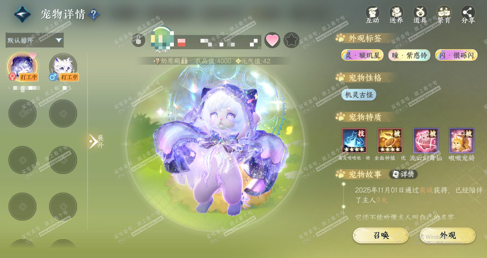 NSH327445逆水寒手游账号详情图16 NSH327445逆水寒手游账号详情图16