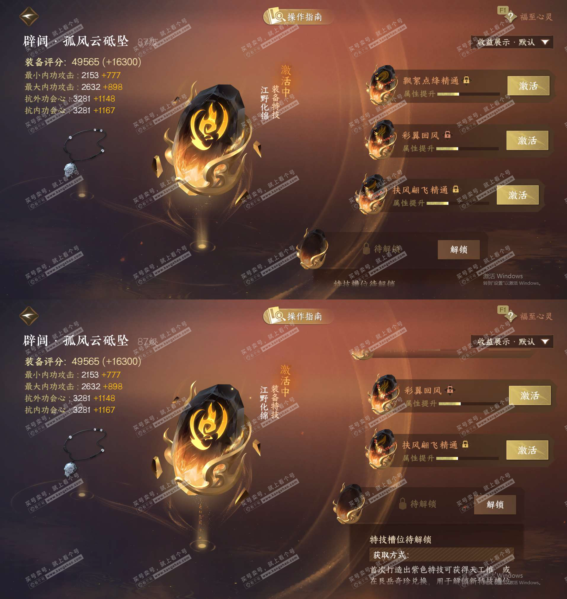 NSH327445逆水寒手游账号详情图30 NSH327445逆水寒手游账号详情图30