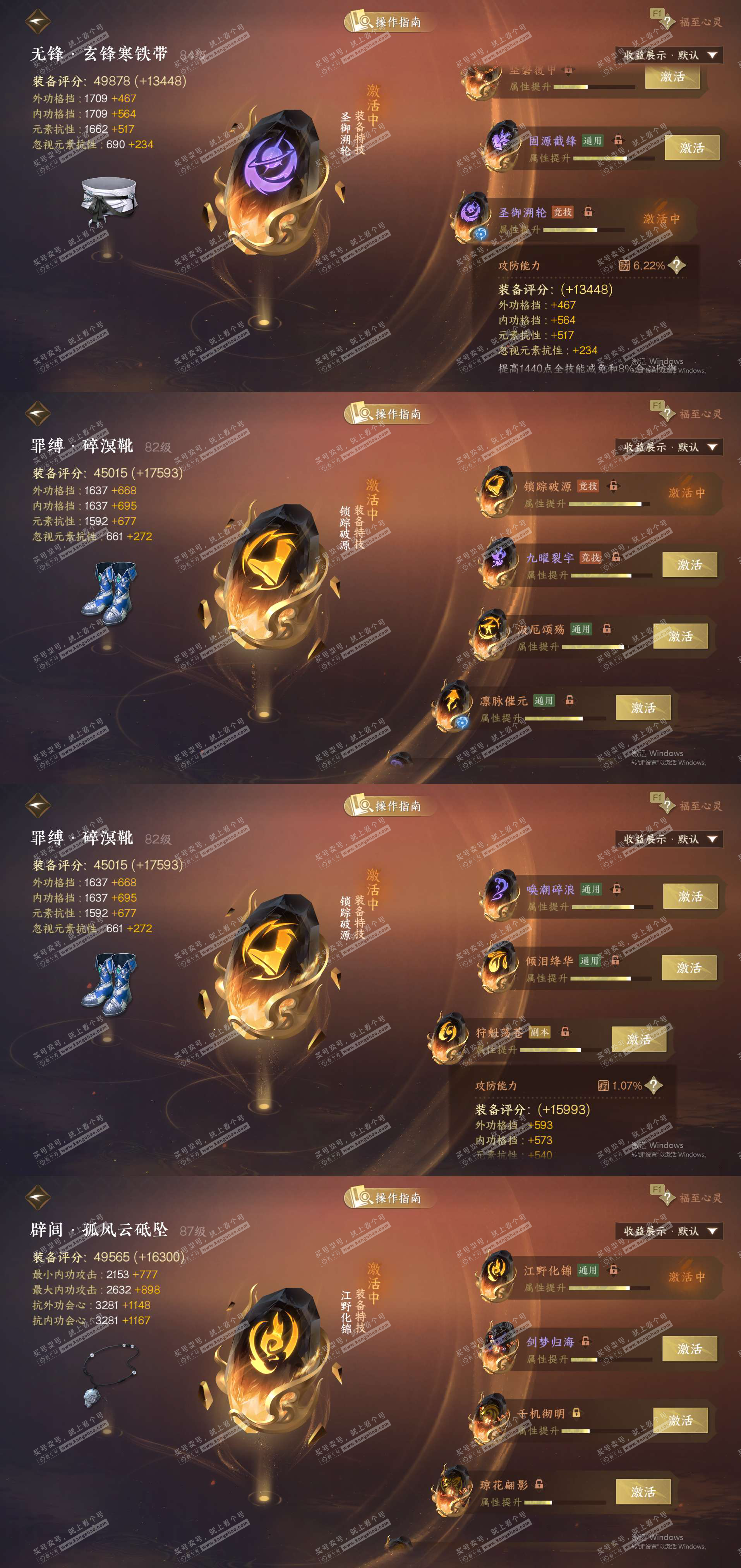 NSH327445逆水寒手游账号详情图29 NSH327445逆水寒手游账号详情图29