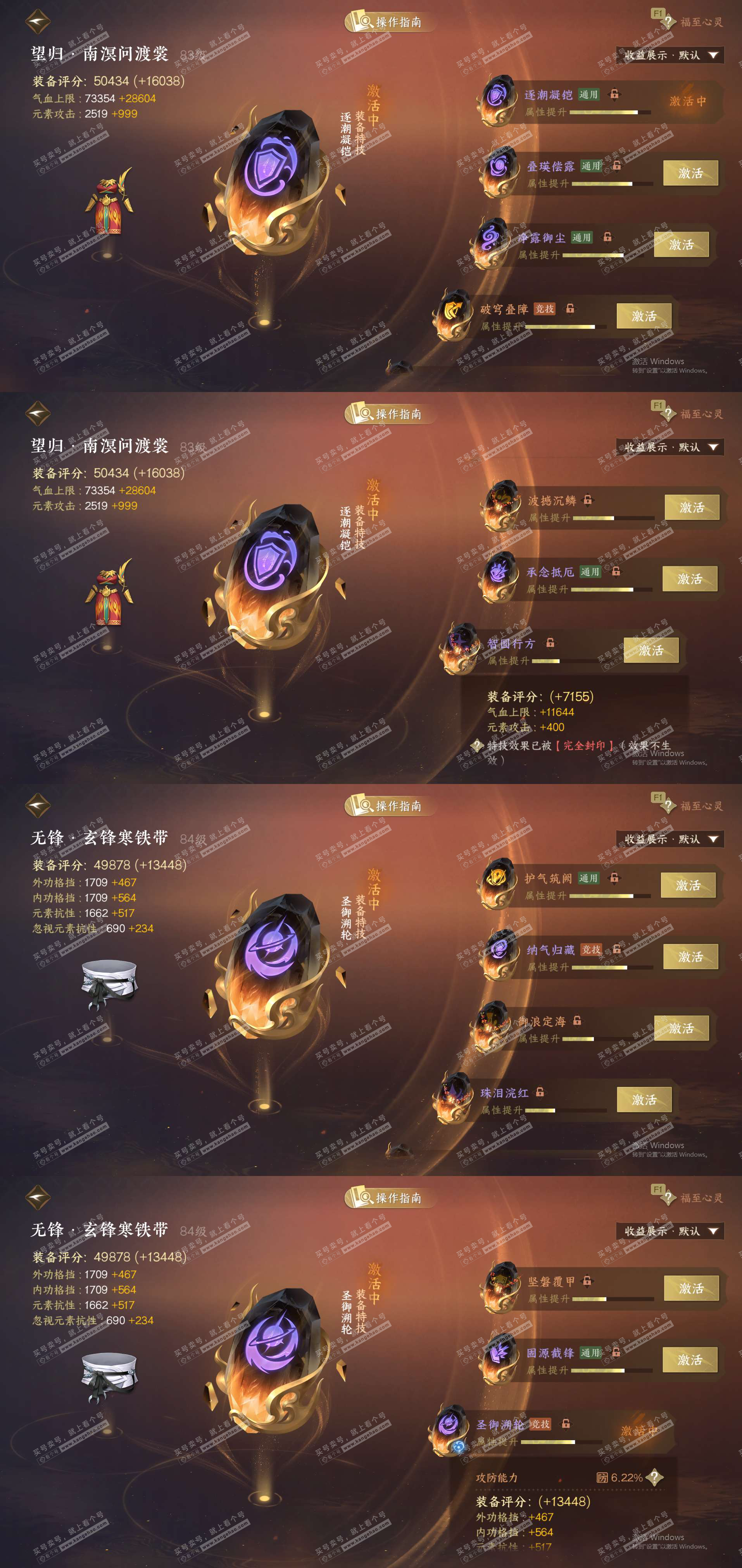 NSH327445逆水寒手游账号详情图28 NSH327445逆水寒手游账号详情图28