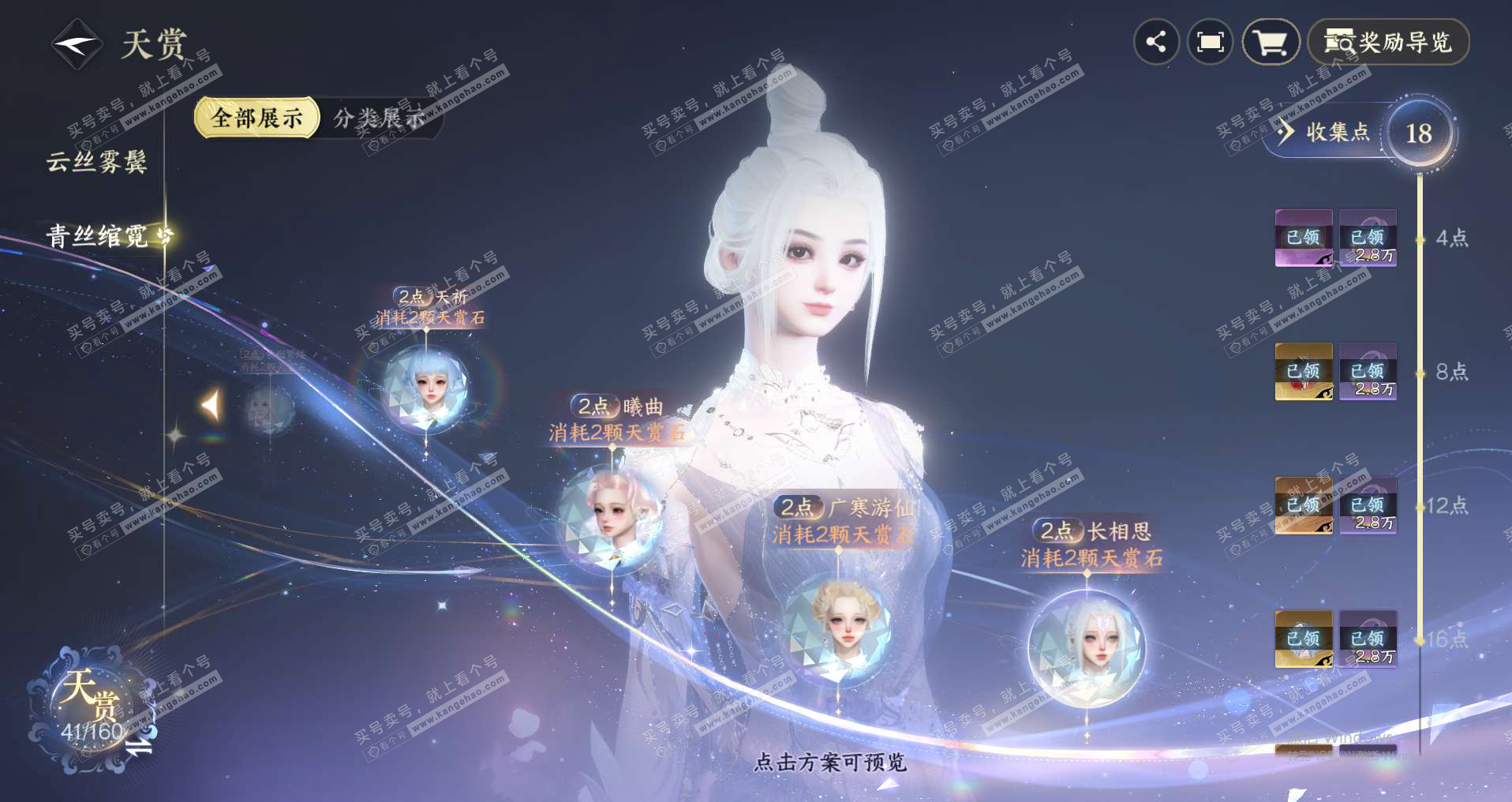 NSH327445逆水寒手游账号详情图14 NSH327445逆水寒手游账号详情图14