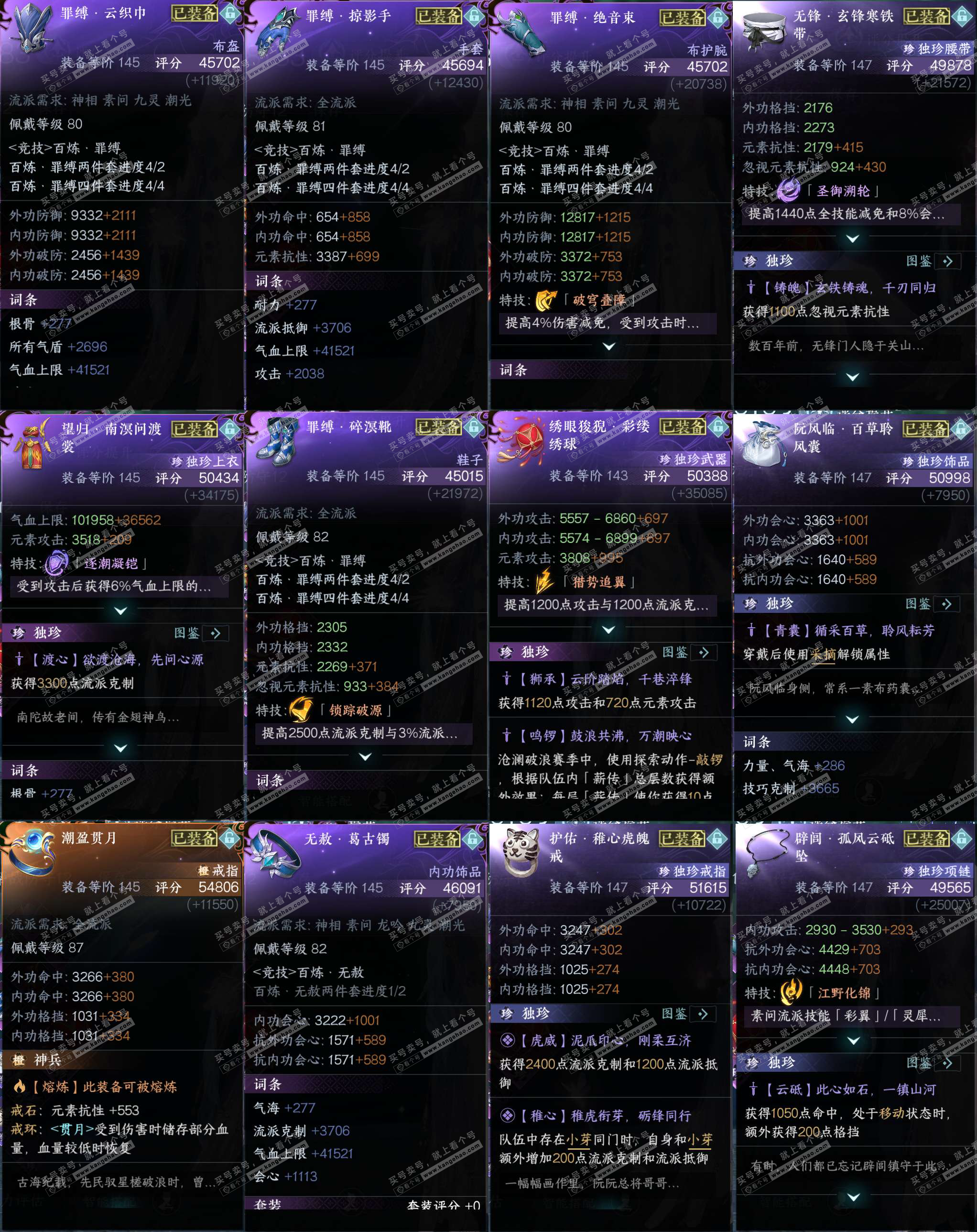 NSH327445逆水寒手游账号详情图31 NSH327445逆水寒手游账号详情图31