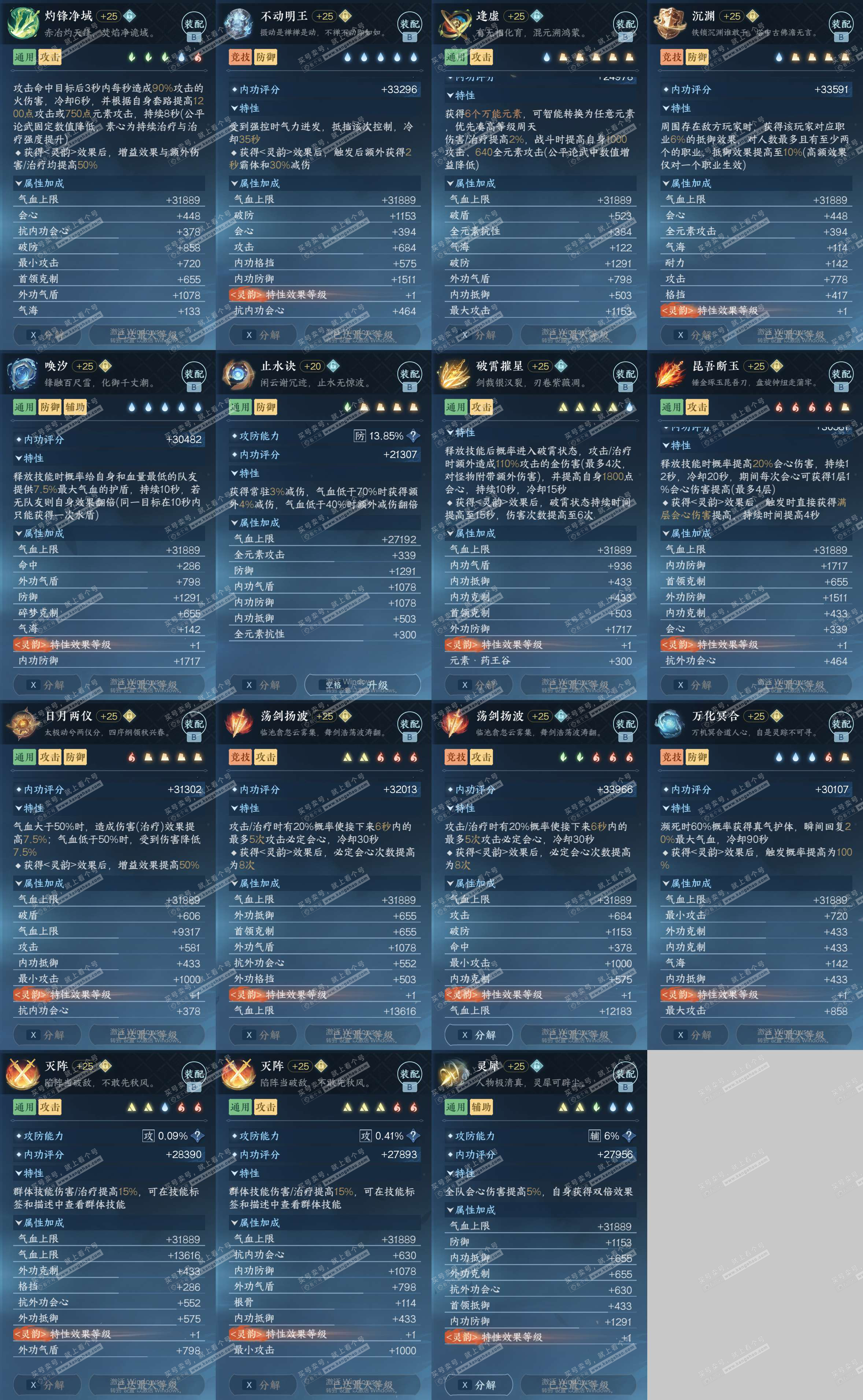 NSH327445逆水寒手游账号详情图32 NSH327445逆水寒手游账号详情图32