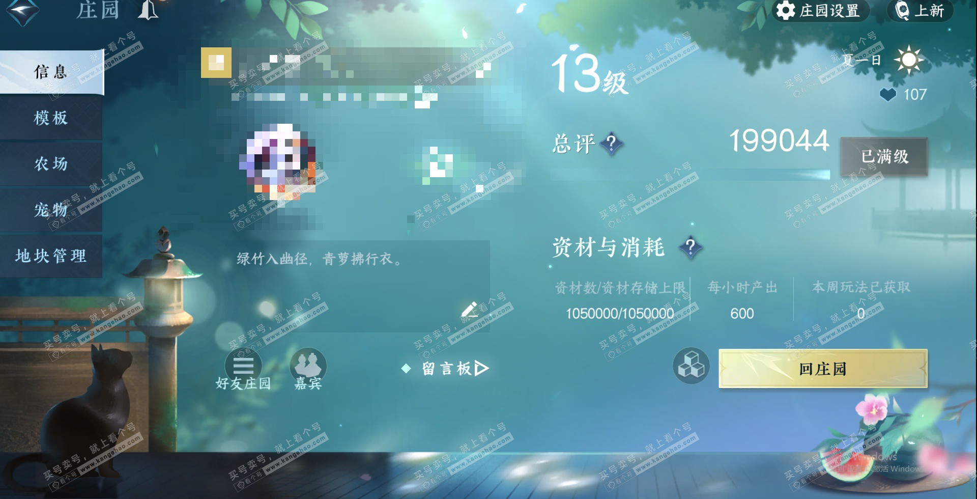 NSH327445逆水寒手游账号详情图36 NSH327445逆水寒手游账号详情图36