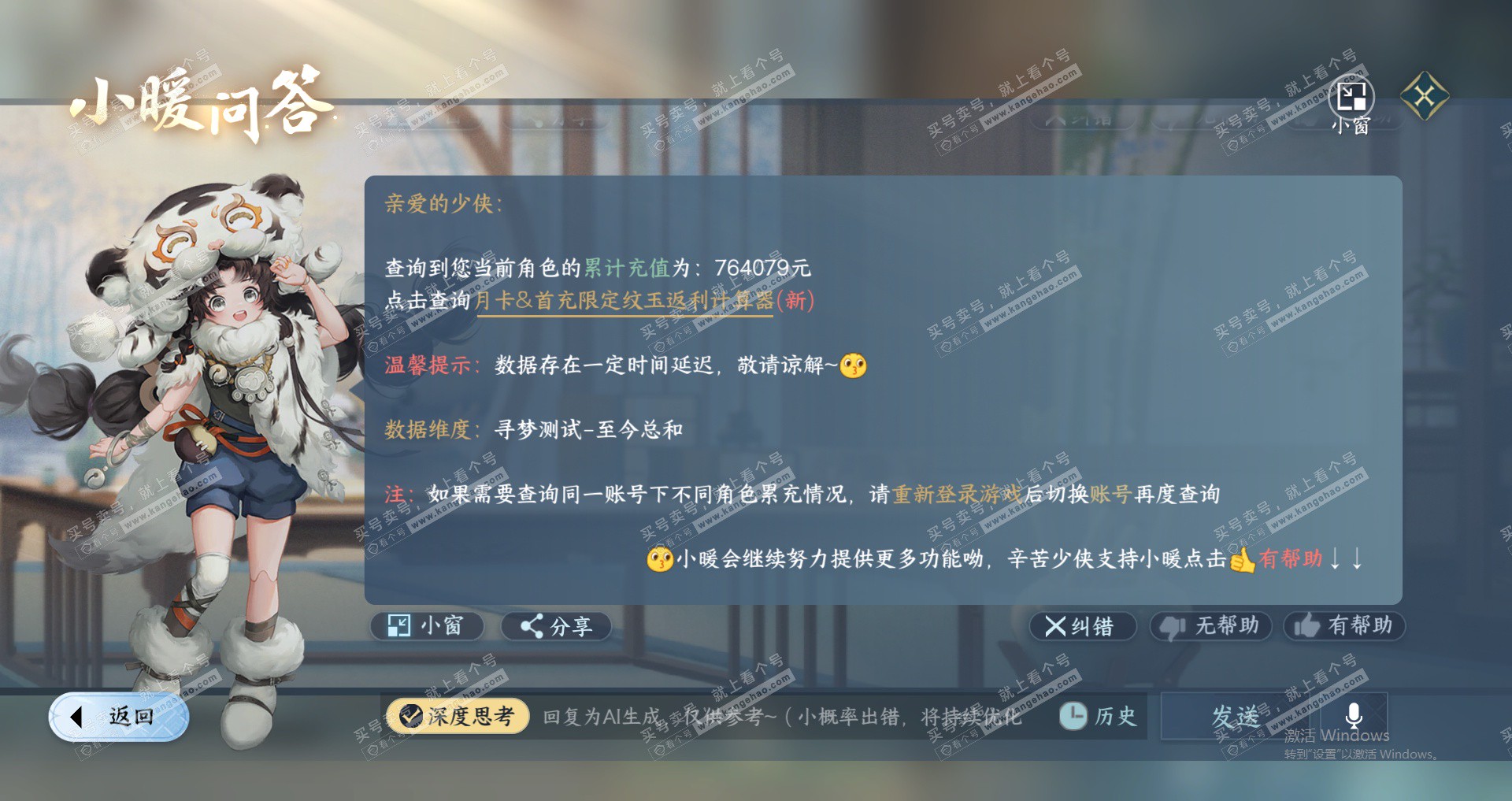 NSH327445逆水寒手游账号详情图37 NSH327445逆水寒手游账号详情图37