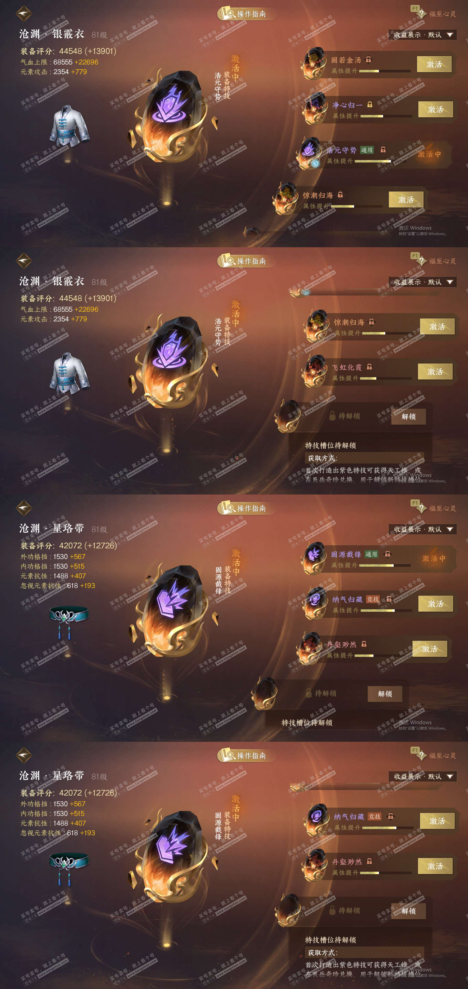 NSH327446逆水寒手游账号详情图23 NSH327446逆水寒手游账号详情图23