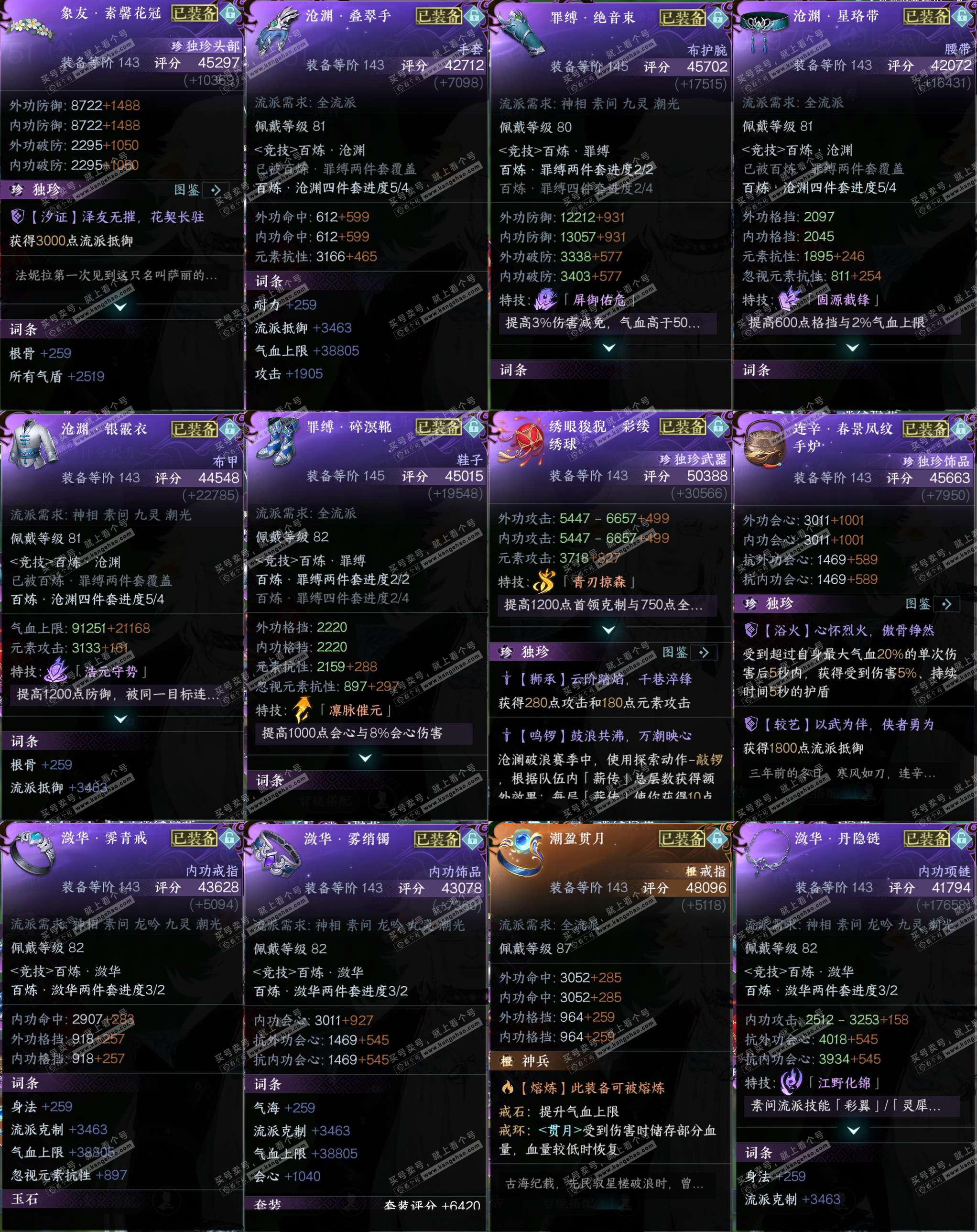 NSH327446逆水寒手游账号详情图25 NSH327446逆水寒手游账号详情图25