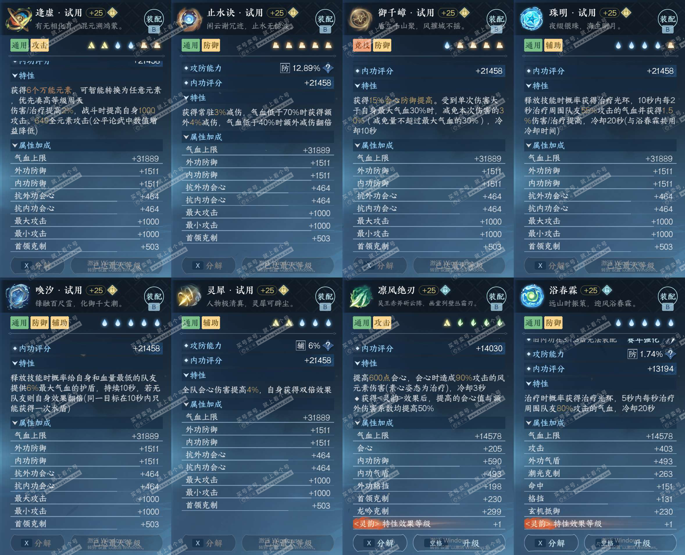 NSH327446逆水寒手游账号详情图26 NSH327446逆水寒手游账号详情图26