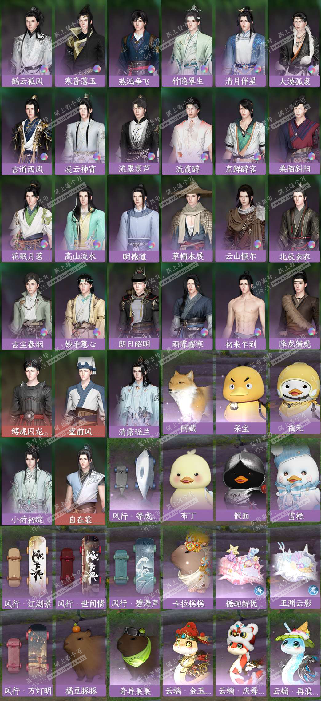 NSH327446逆水寒手游账号详情图7 NSH327446逆水寒手游账号详情图7