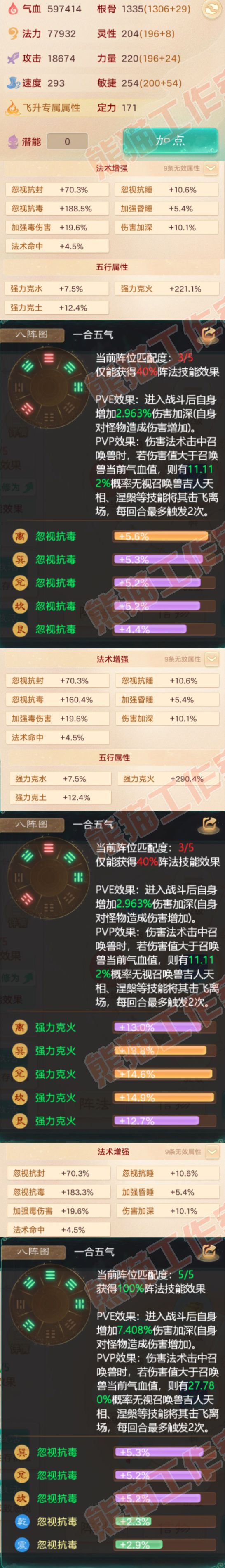 93714大话西游账号详情图2