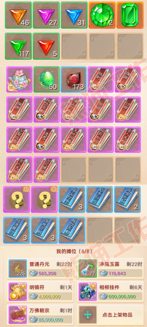 93714大话西游账号详情图7