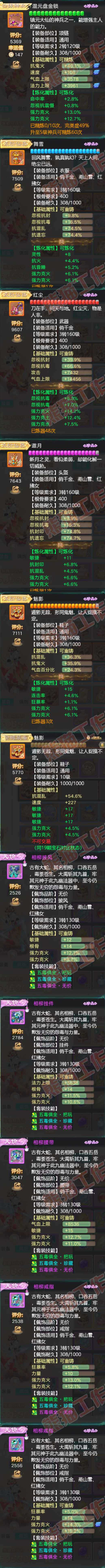 93714大话西游账号详情图4