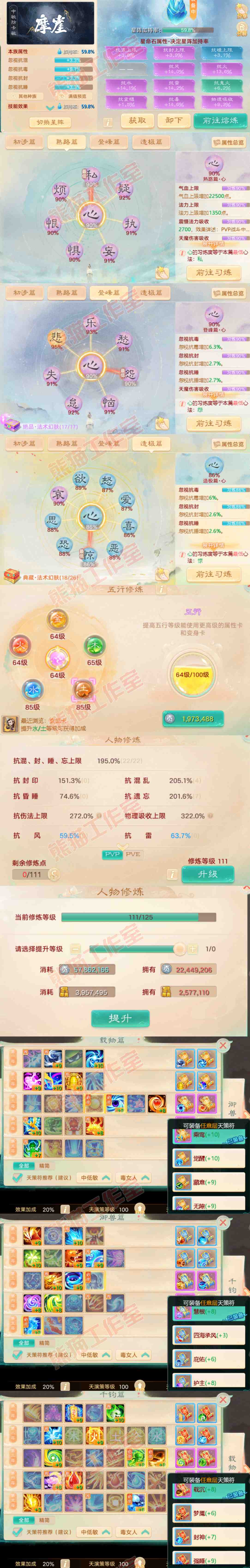 93714大话西游账号详情图3