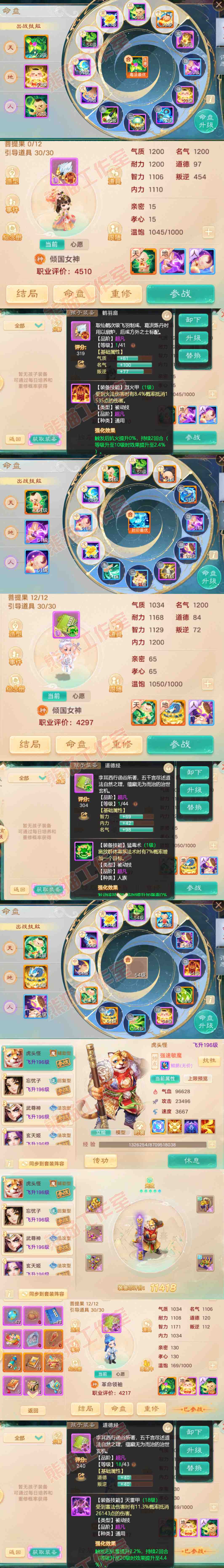 93714大话西游账号详情图10