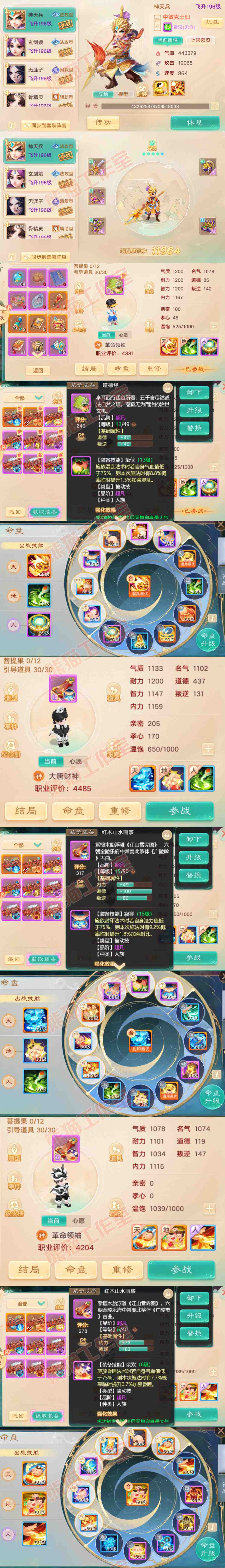 35172大话西游账号详情图12 35172大话西游账号详情图12