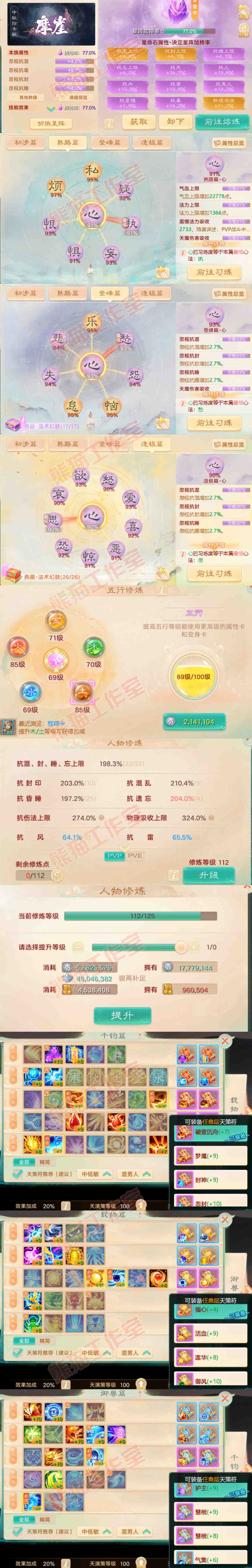 35172大话西游账号详情图3 35172大话西游账号详情图3