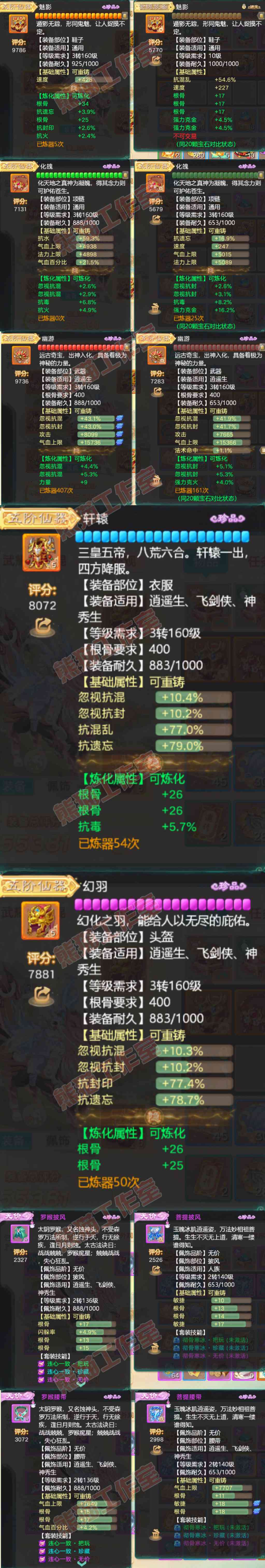 35172大话西游账号详情图4 35172大话西游账号详情图4