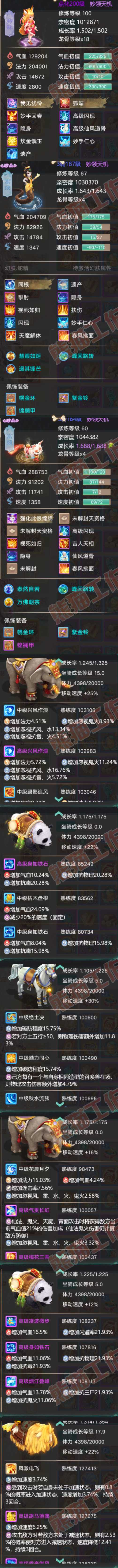 35172大话西游账号详情图8 35172大话西游账号详情图8