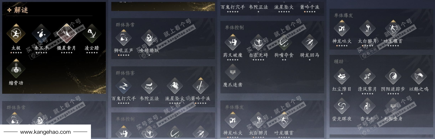 YYS34989燕云十六声账号详情图15