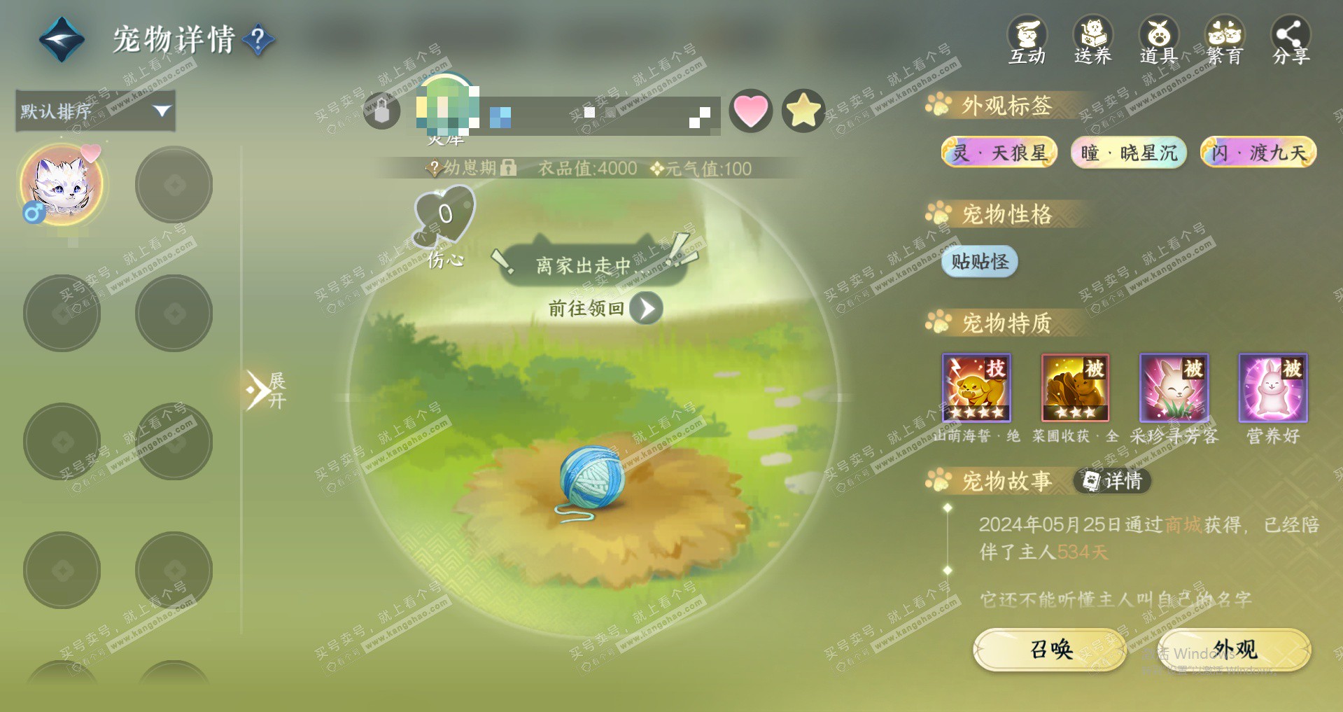 NSH327448逆水寒手游账号详情图16