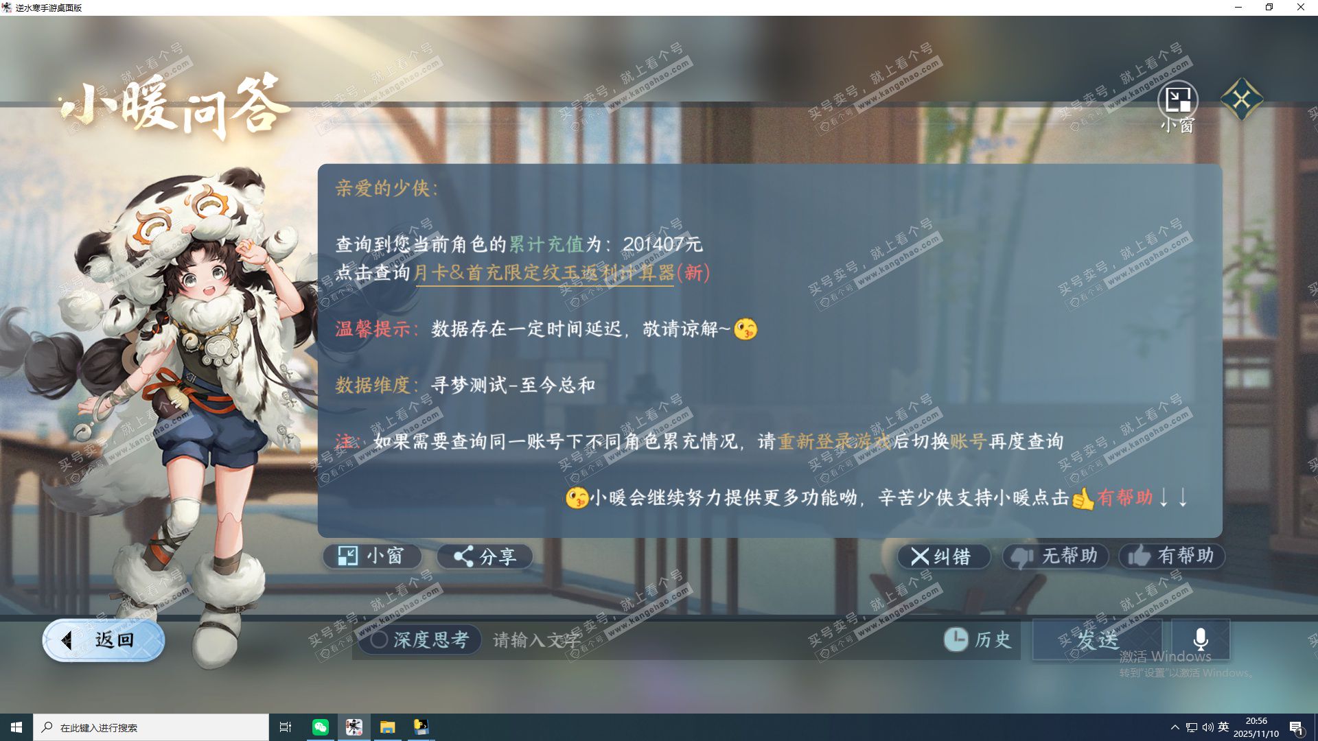 NSH327448逆水寒手游账号详情图20