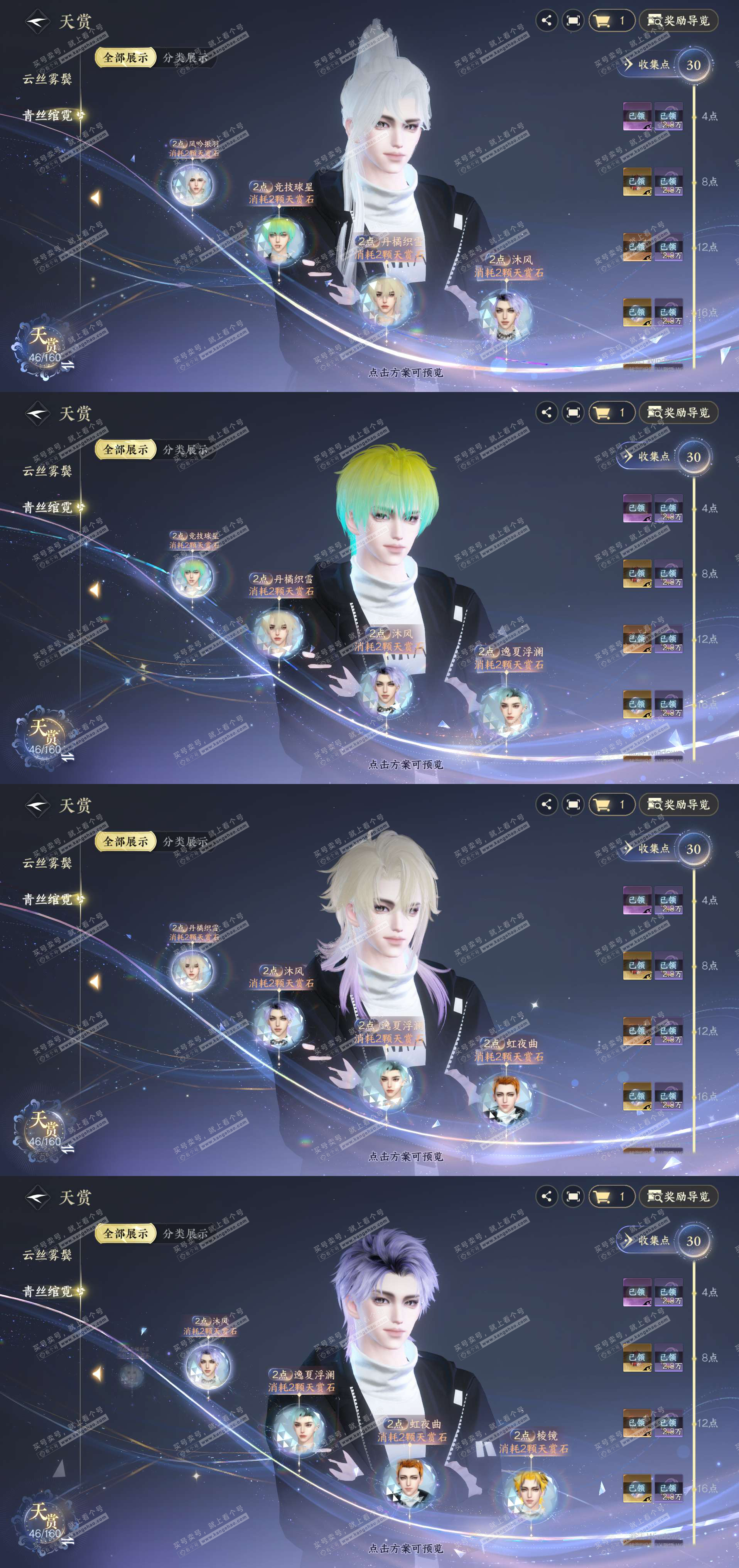 NSH327448逆水寒手游账号详情图12