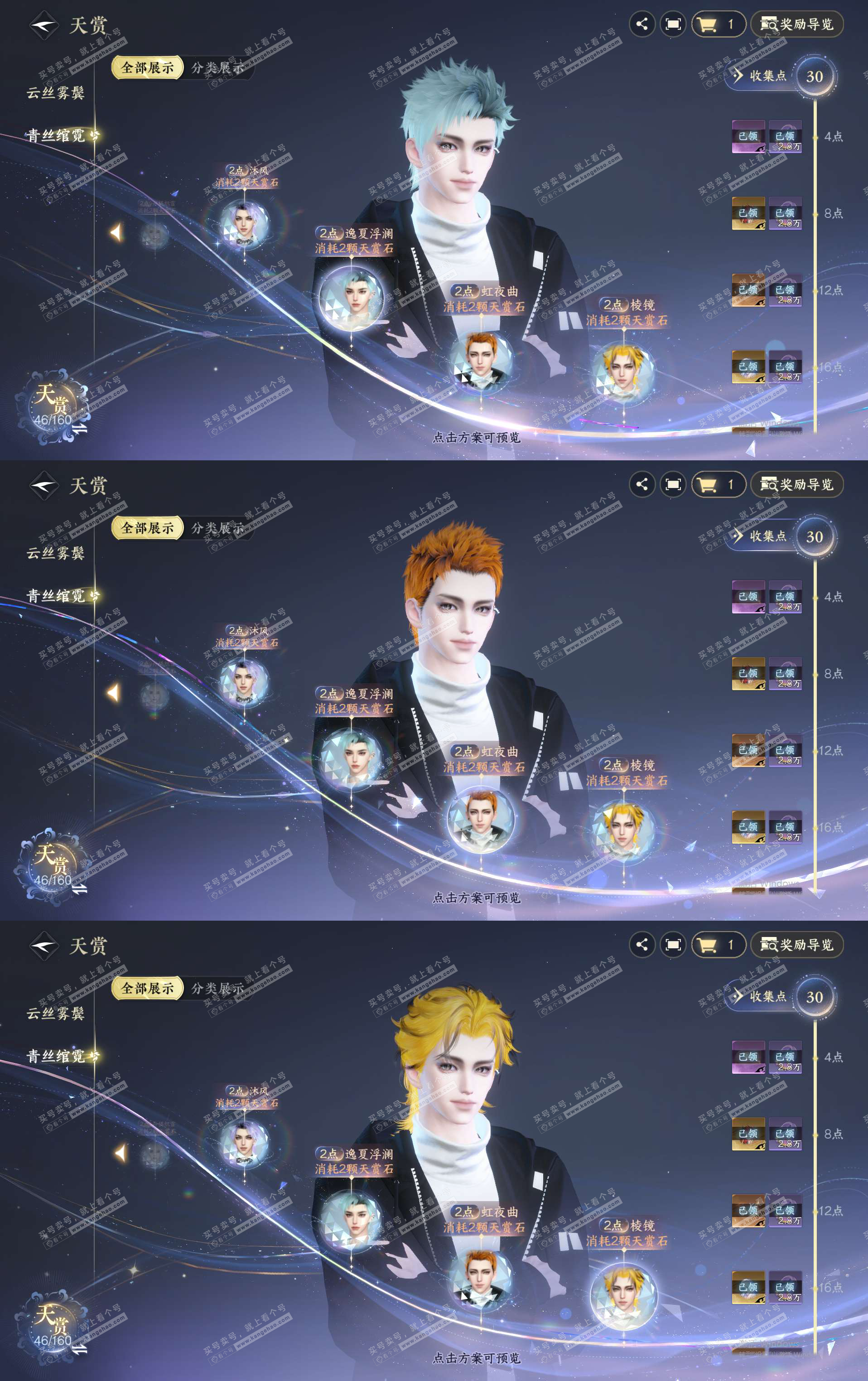 NSH327448逆水寒手游账号详情图13