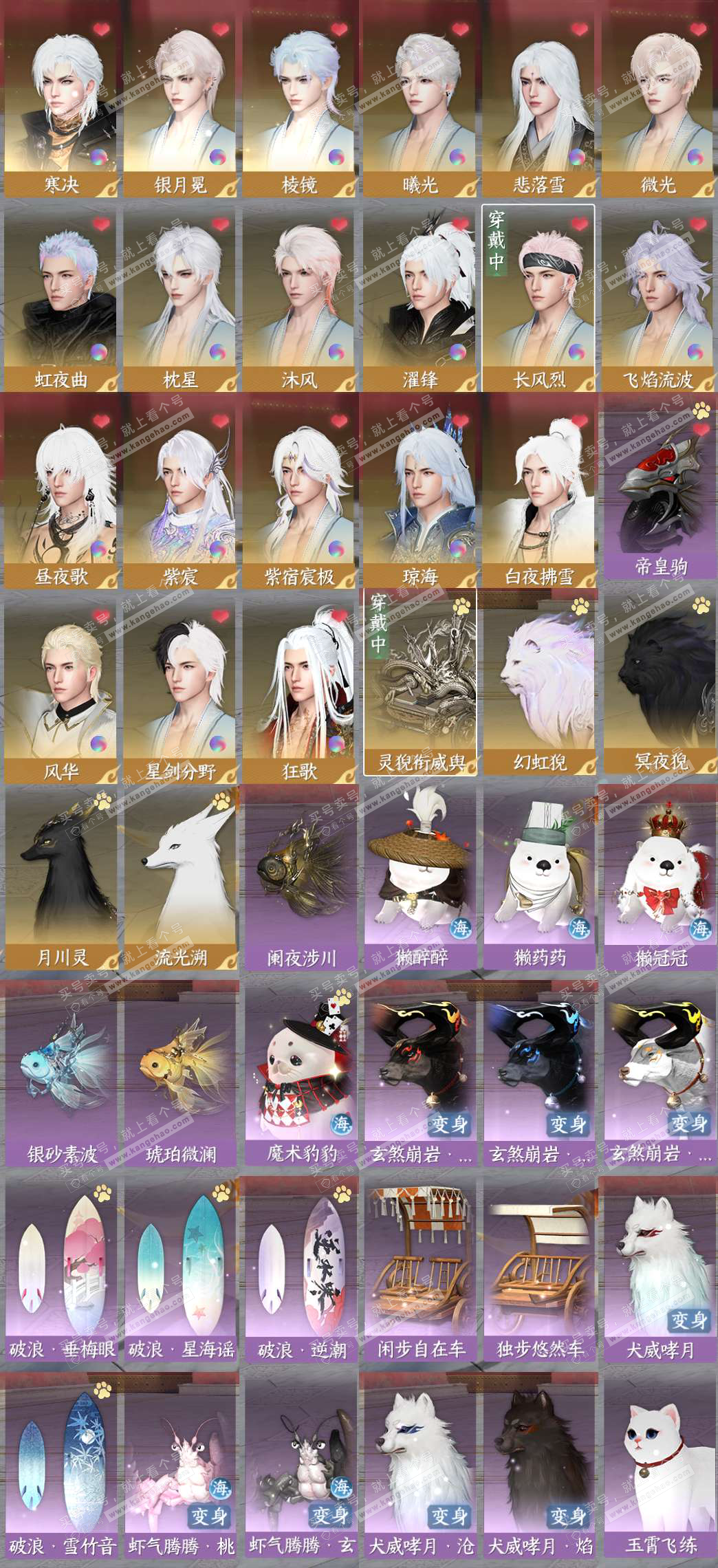 NSH327448逆水寒手游账号详情图2