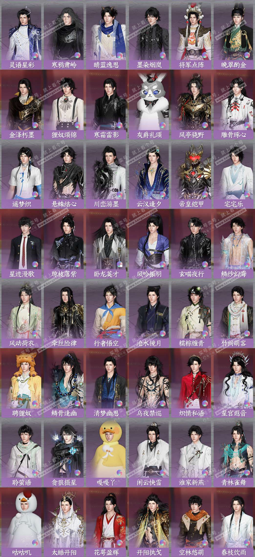 NSH327448逆水寒手游账号详情图5