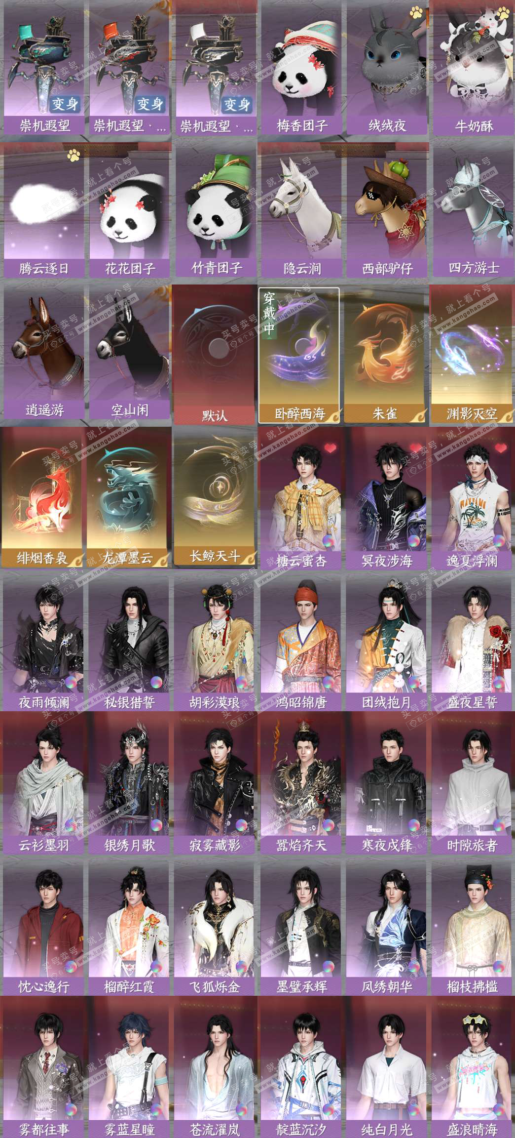 NSH327448逆水寒手游账号详情图3