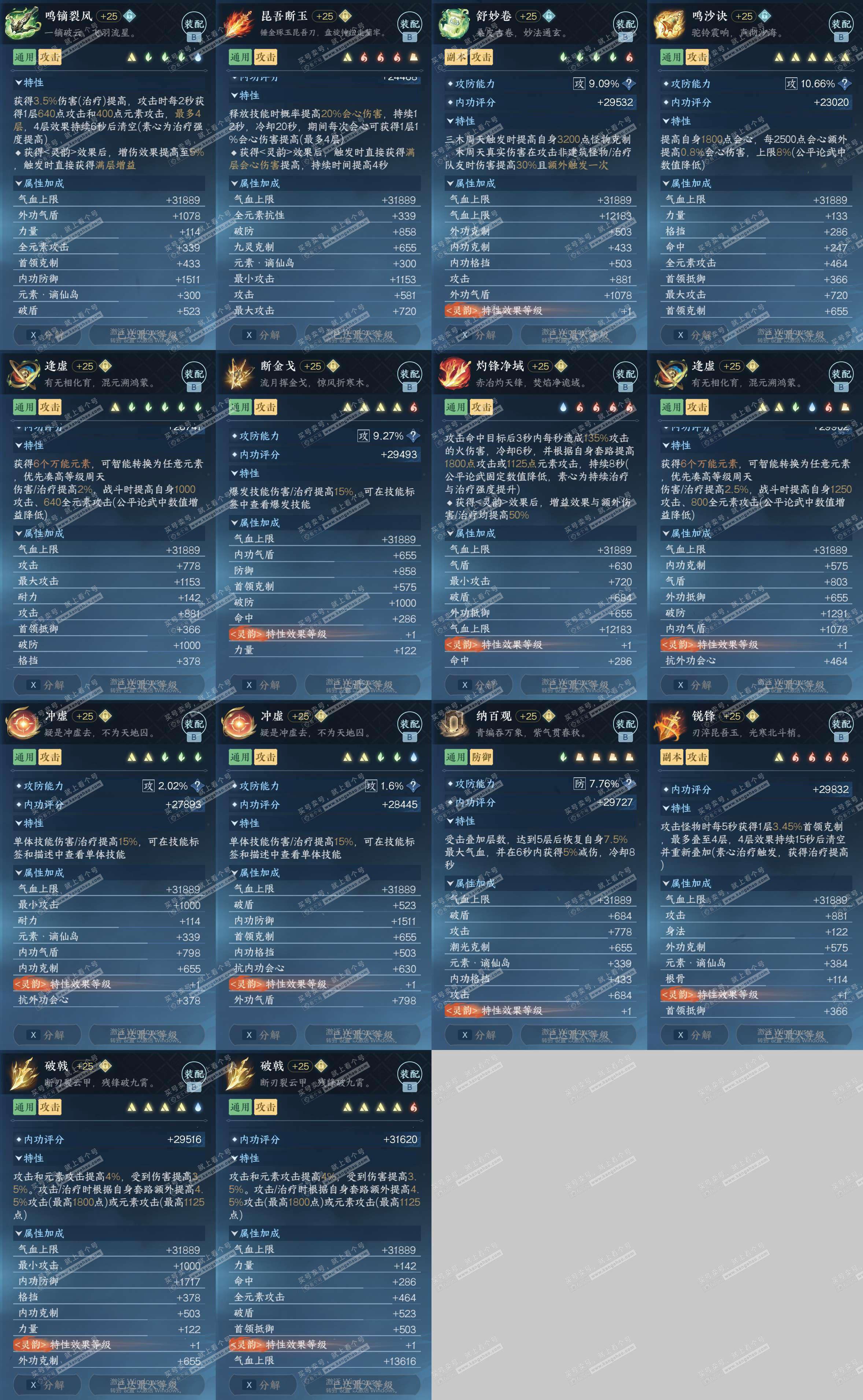 NSH327448逆水寒手游账号详情图32