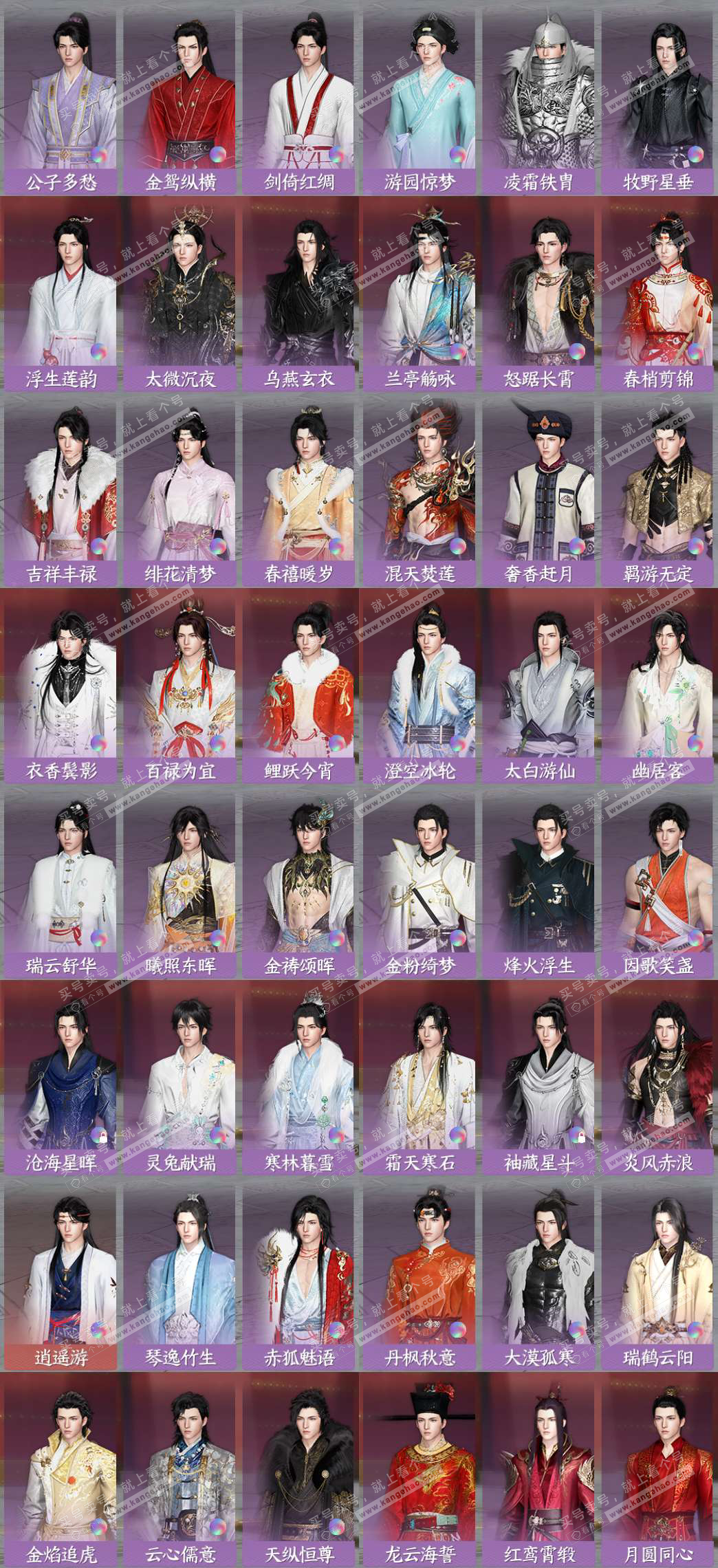 NSH327448逆水寒手游账号详情图6