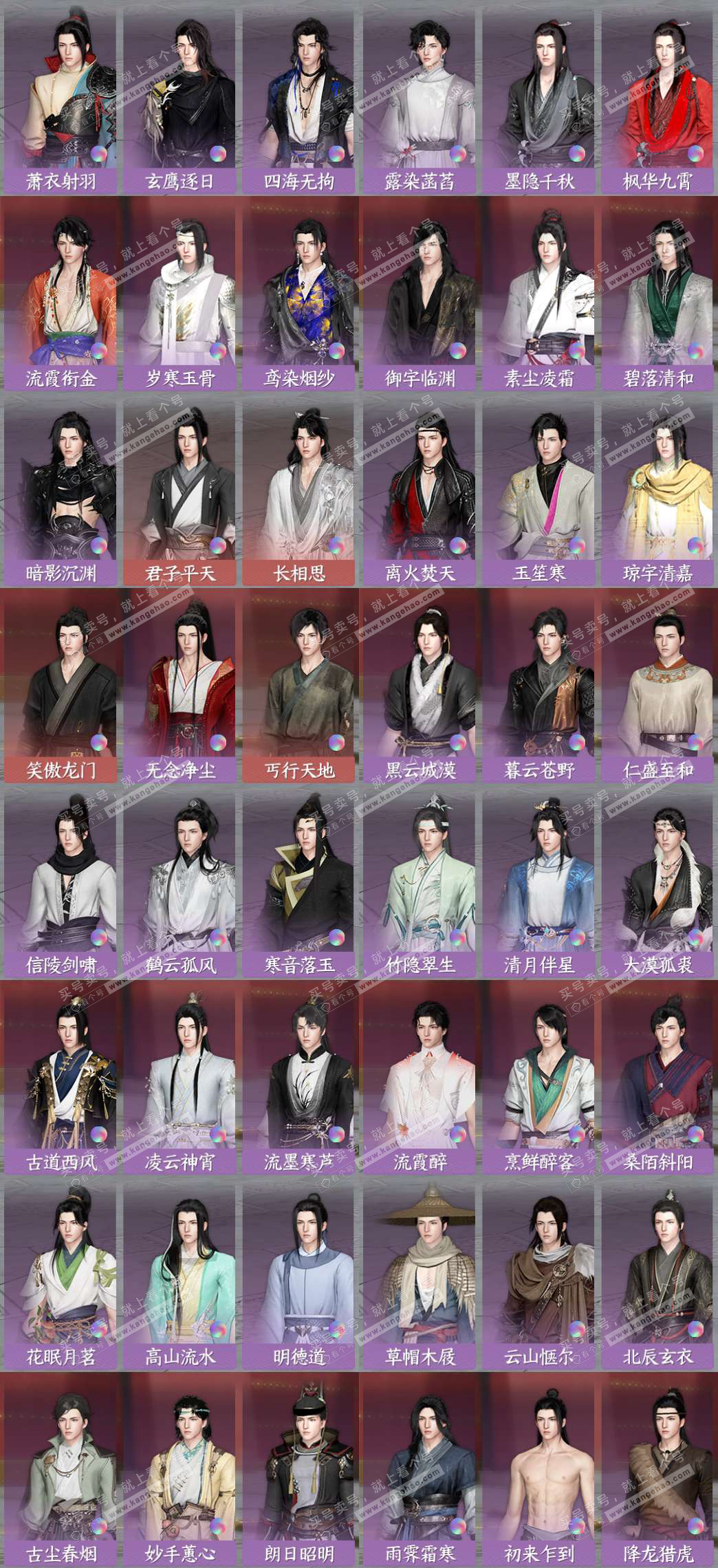 NSH327448逆水寒手游账号详情图7