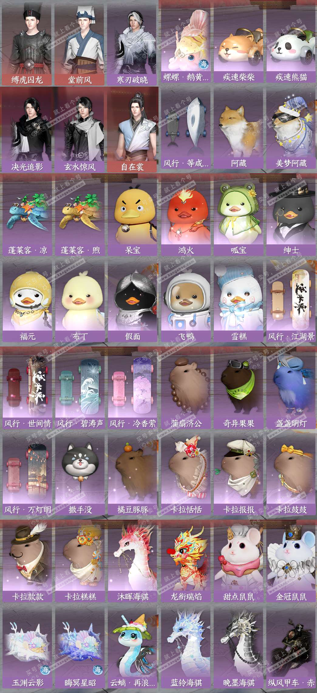 NSH327448逆水寒手游账号详情图8