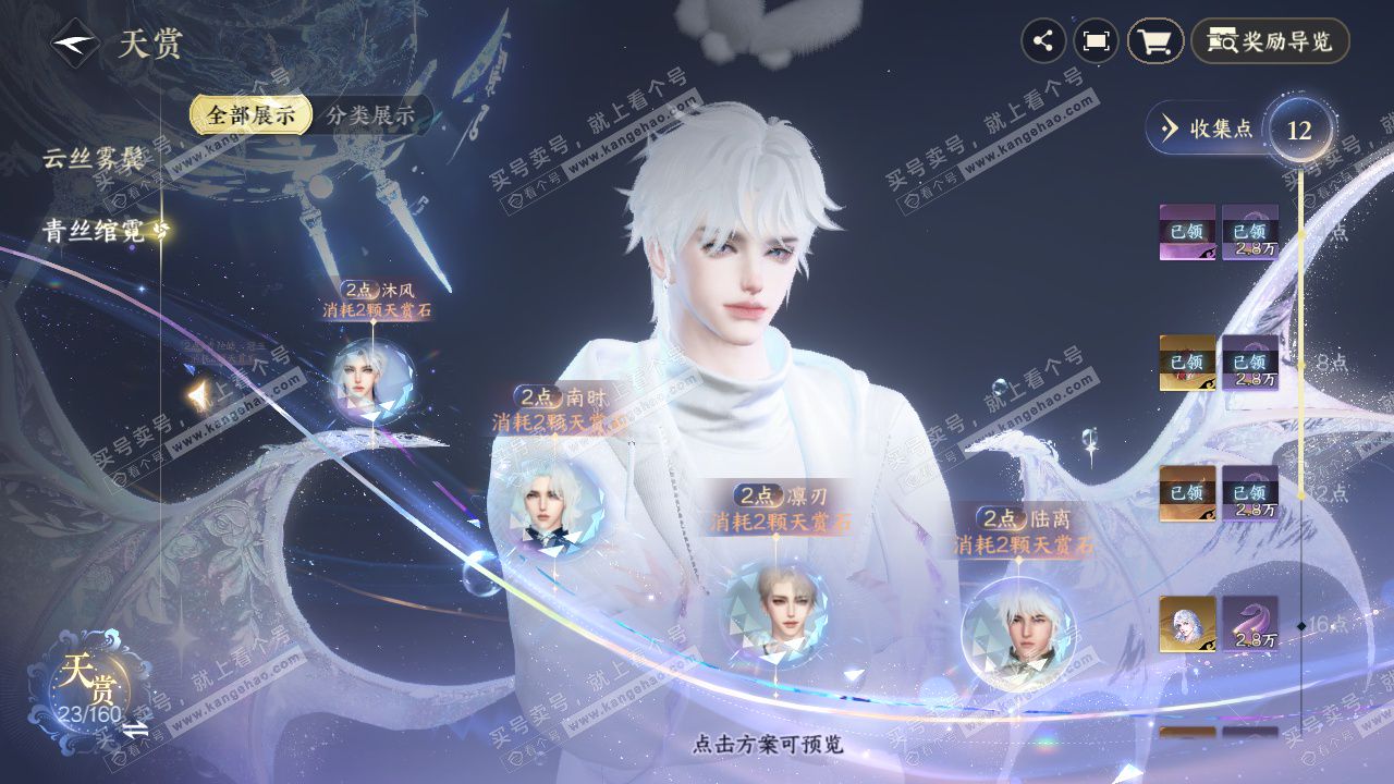 NSH327450逆水寒手游账号详情图26 NSH327450逆水寒手游账号详情图26